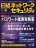 日経ネットワークセキュリティ 2002 Vol.2